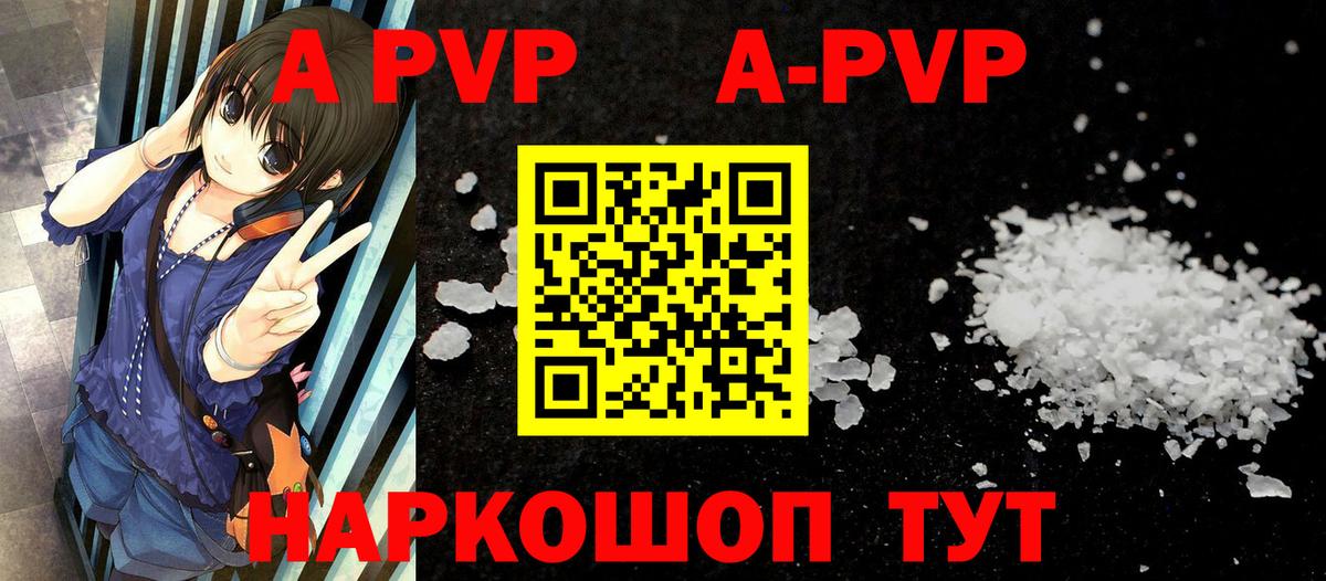 APVP крисы CK Красный Сулин