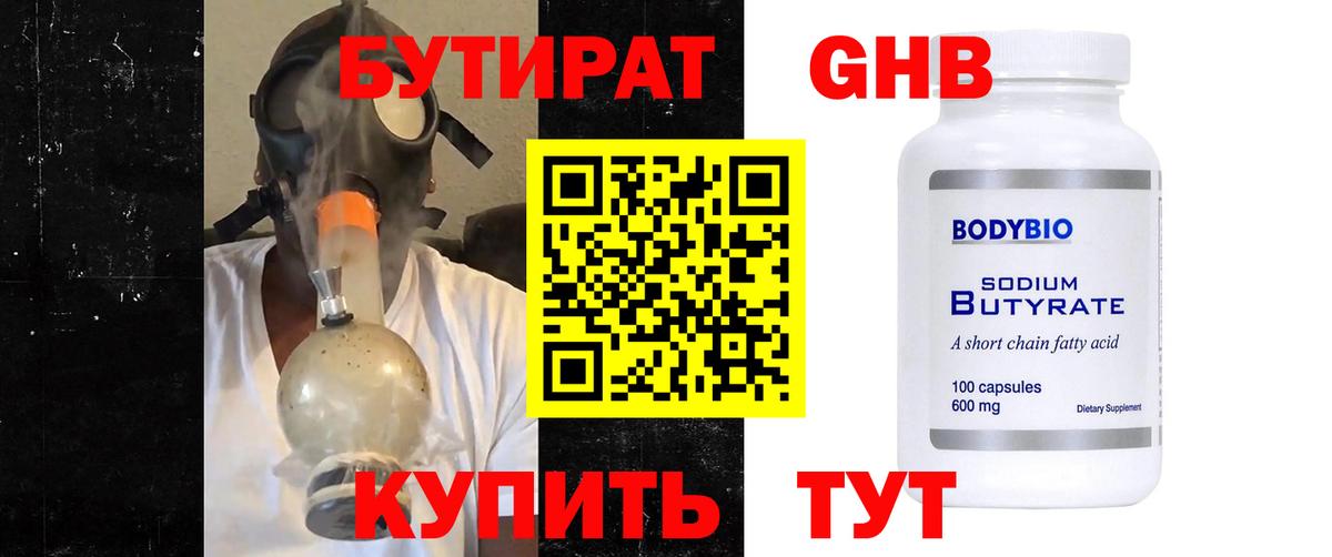 Красный Сулин  БУТИРАТ  Вход с VPN  БУТИРАТ Butirat 