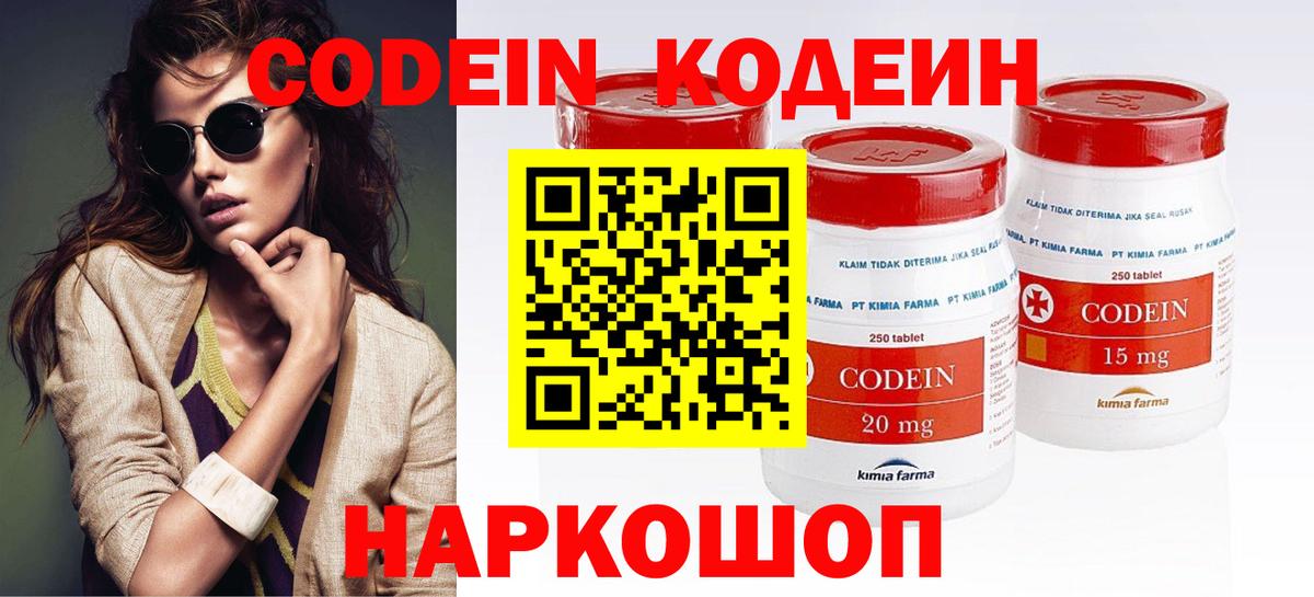 Кодеиновый сироп Lean напиток Lean (лин)  Вход с VPN  Кодеин Purple Drank  Красный Сулин 