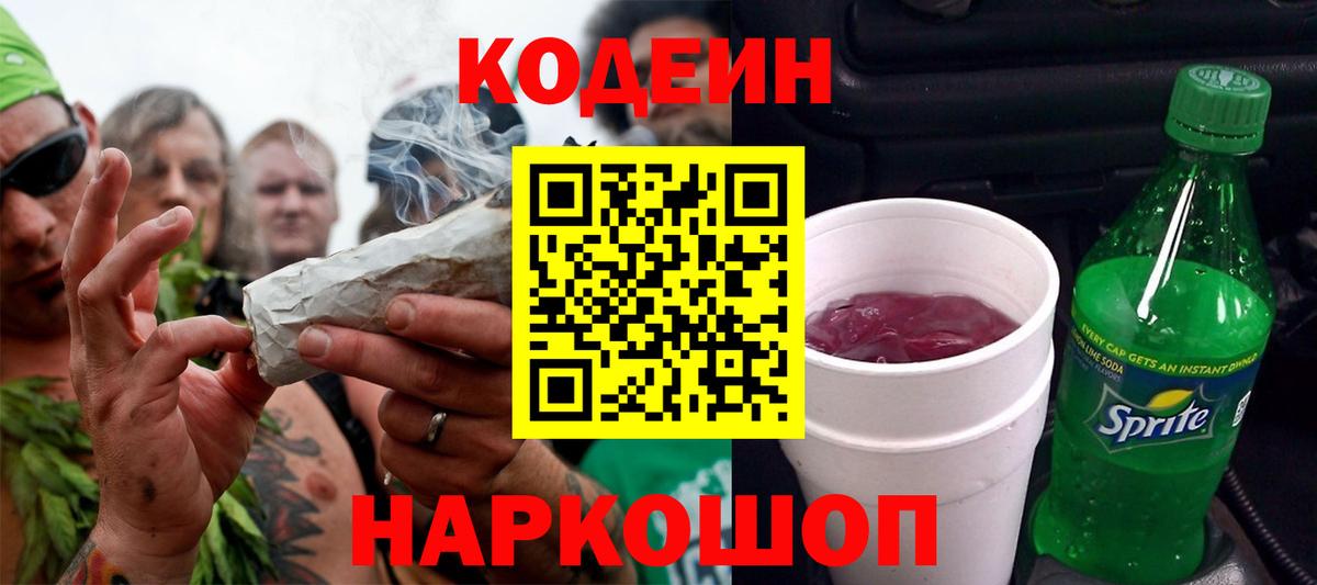Codein напиток Lean (лин) Красный Сулин
