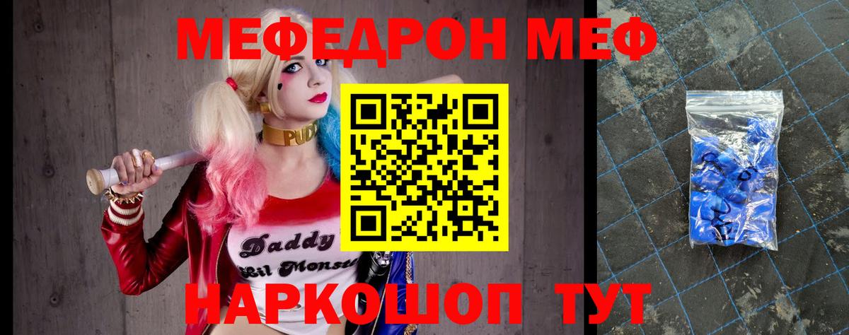 Мефедрон кристаллы Красный Сулин