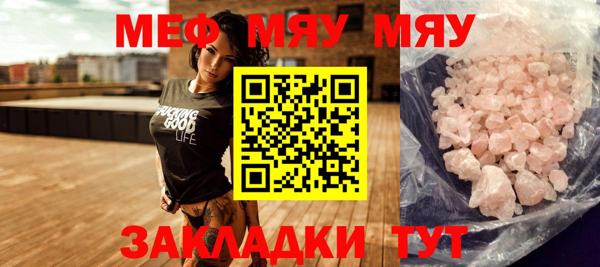 что такое   Меф  Вход с VPN  МЕФ  МЯУ-МЯУ VHQ  МЕФ mephedrone  Красный Сулин 