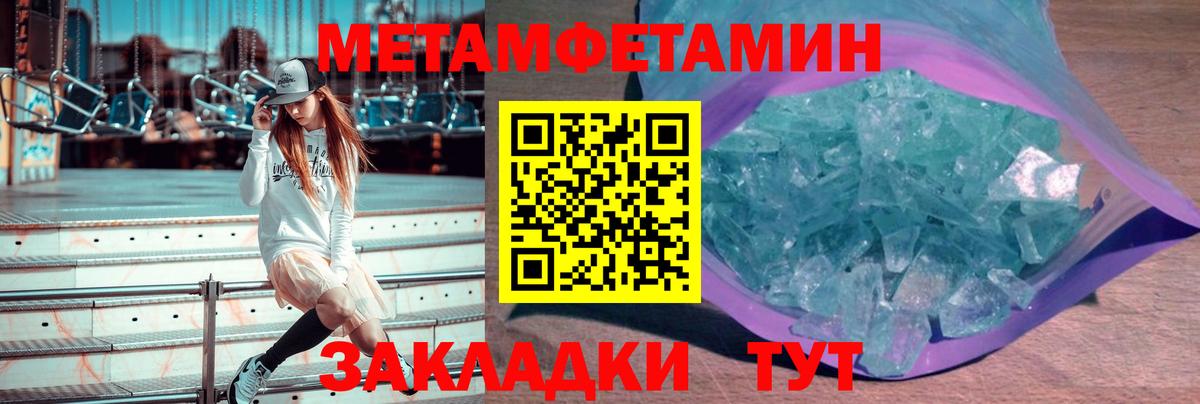 Первитин кристалл  Метамфетамин  Первитин кристалл  Красный Сулин  Вход с VPN 